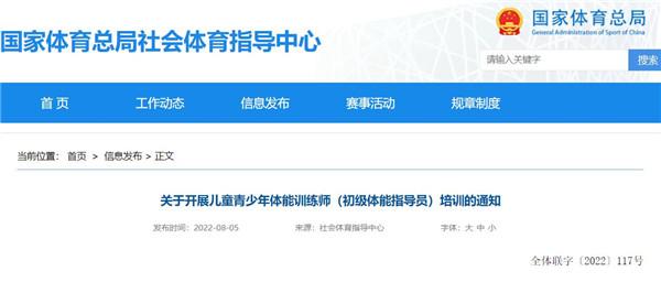 深化体教融合儿童青少年体能训练普及性培训工作正式展开