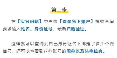 细思极恐！你的微信账号可能被他人绑定并开通微信支付！速查→