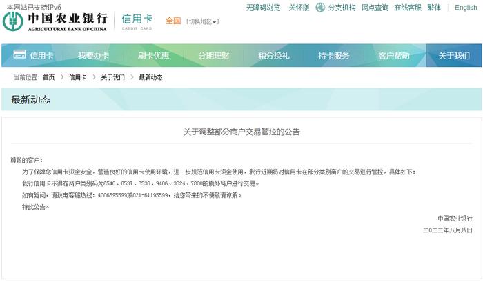 最新！中国农业银行重要公告，事关信用卡