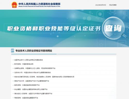 谨防上当受骗！这20个证书，人社部网站能查了