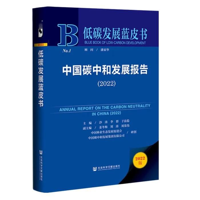 低碳发展蓝皮书：预计“十四五”期间二氧化碳排放量增速将继续保持相对平稳