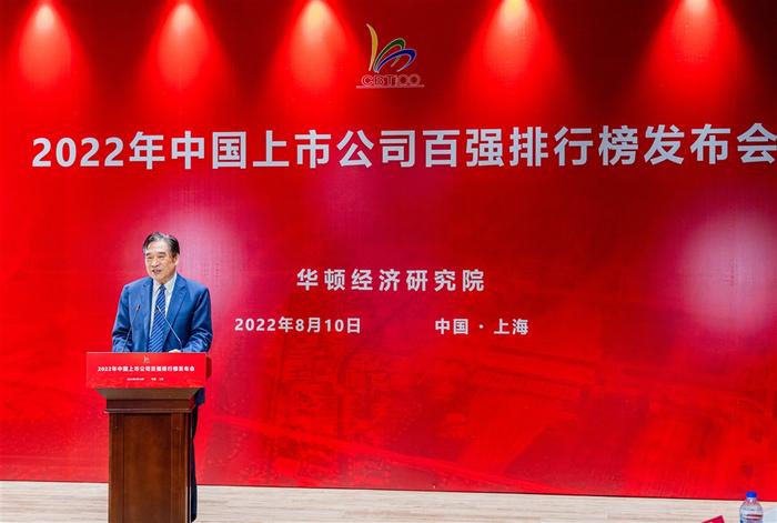 2022年中国上市公司百强排行榜在虹桥国际中央商务区发布