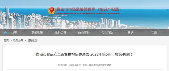 山东省青岛市市场监督管理局：52批次食品抽检不合格