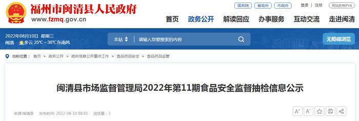 福州市闽清县市场监管局公示2022年第11期食品安全监督抽检信息