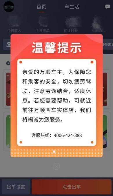 停车免费，休息无忧，万顺叫车实体店“司机之家”显担当