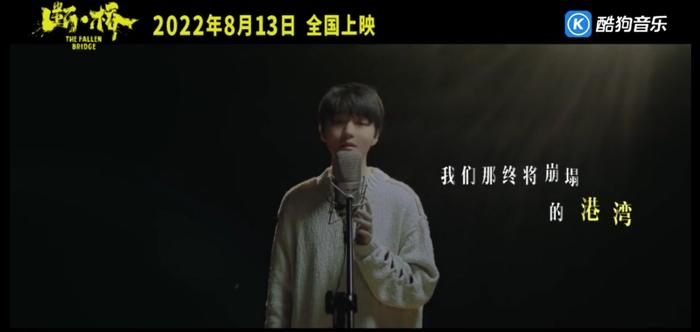 《断·桥》推广曲上线酷狗 王俊凯真挚演绎《记录你所给我的一切》