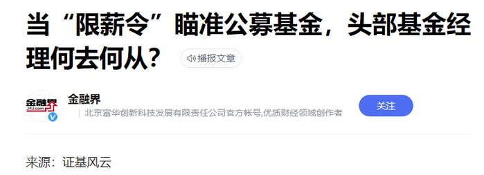 300多个基金经理被查，这到底是什么成分的瓜？