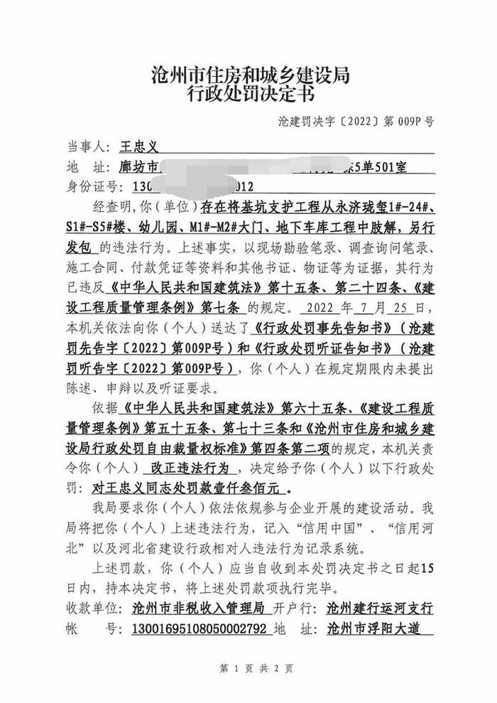 违法肢解发包，沧州市卓远房地产公司被罚