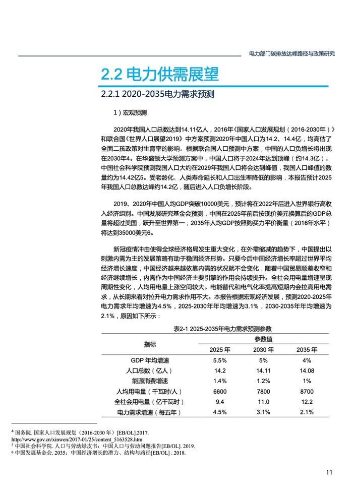 北大能源研究院：电力部门碳排放达峰路径与政策