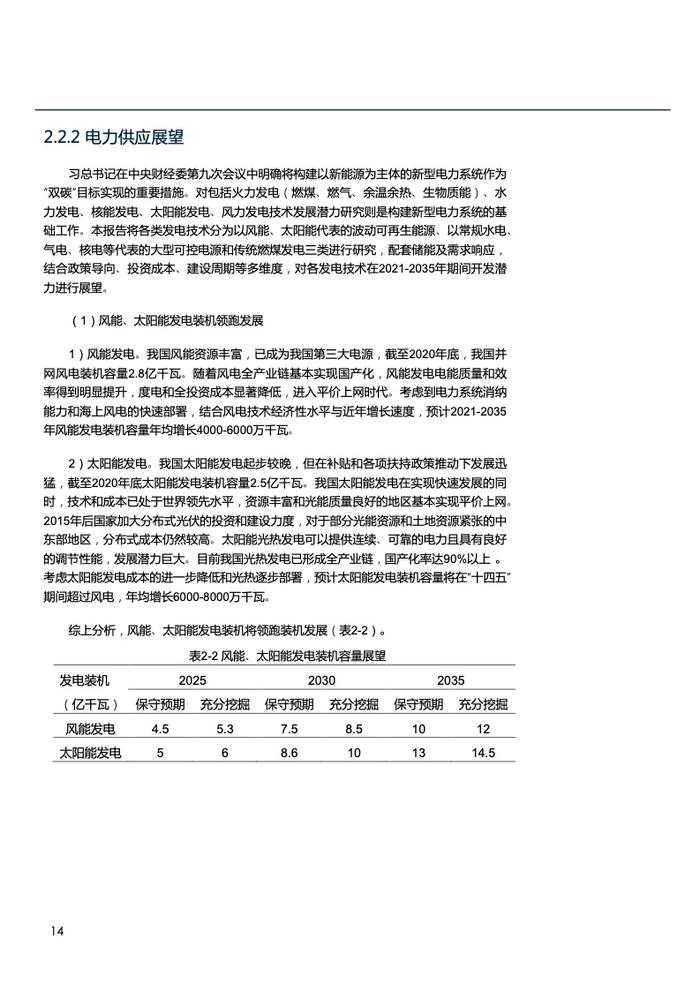 北大能源研究院：电力部门碳排放达峰路径与政策