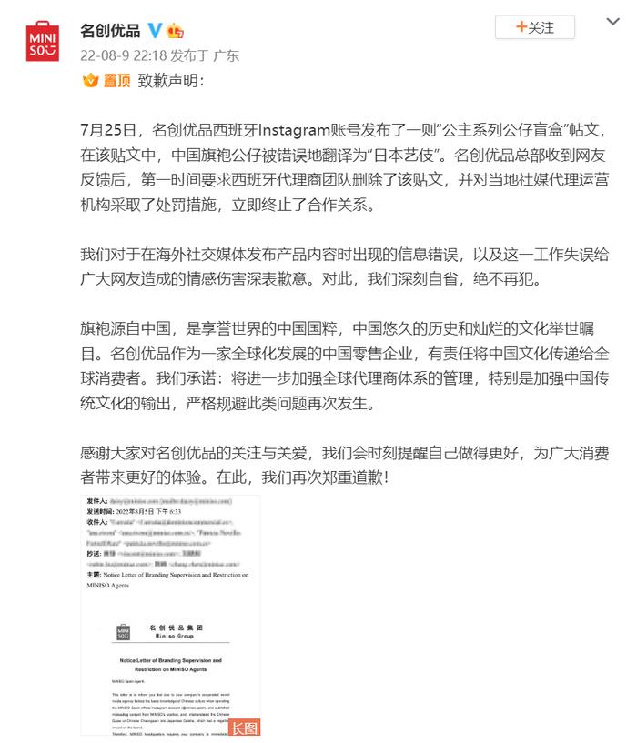 穿中国旗袍的娃娃怎么成了日本艺伎？名创优品道歉：旗袍源自中国，我们绝不再犯……