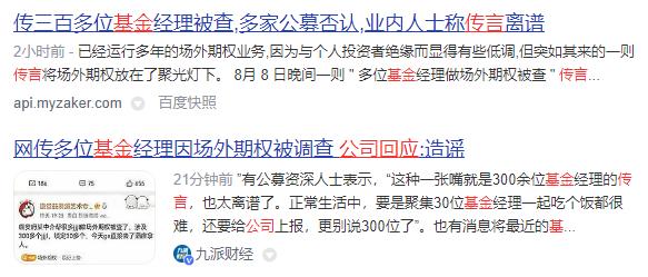 300多个基金经理被查，这到底是什么成分的瓜？