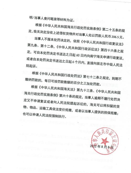 友谊关海关关于百世供应链（凭祥）有限公司的行政处罚决定书