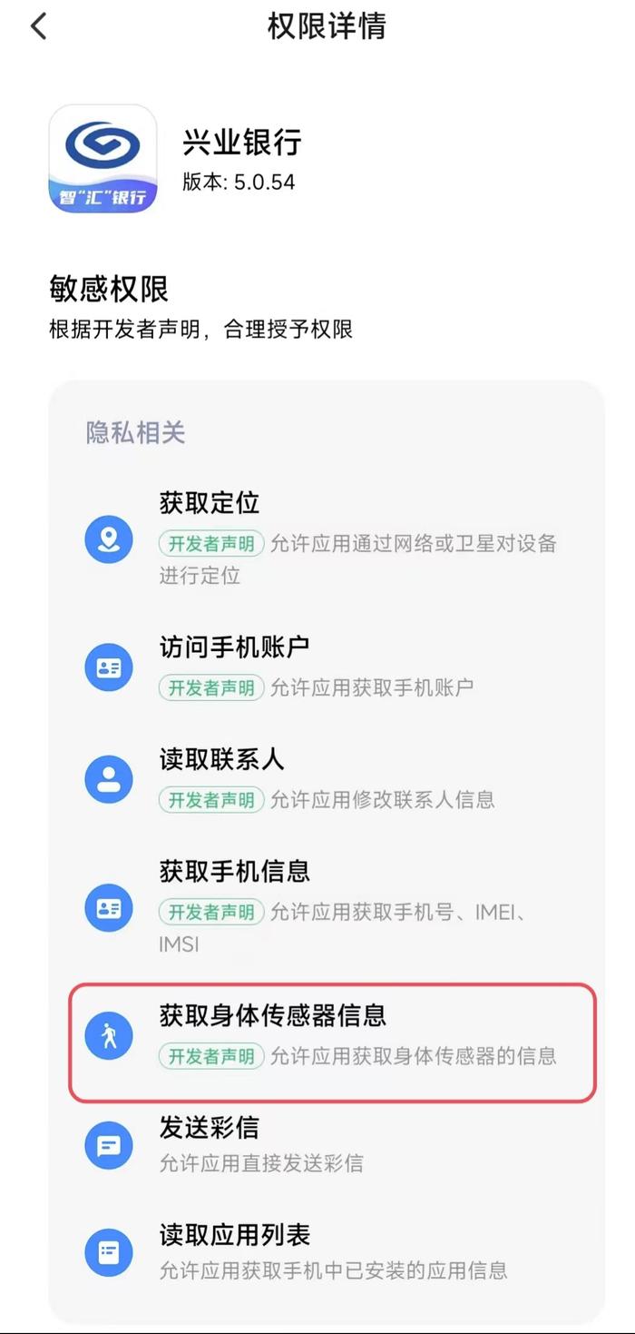 兴业银行回应“手机银行APP监测用户步数”