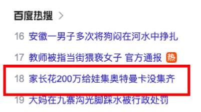 家长花200万给娃买奥特曼卡，还没集齐！网友：贫穷限制了我的想象