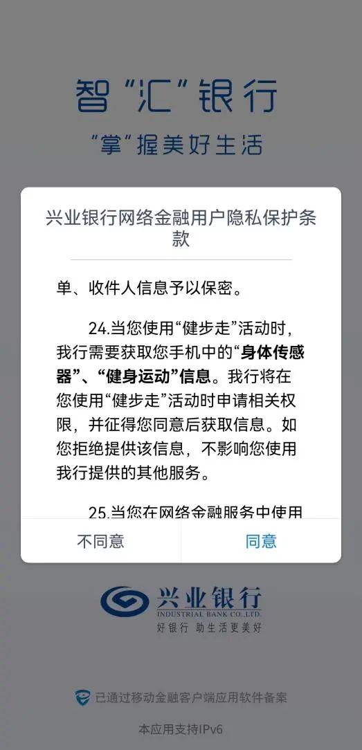 兴业银行回应“手机银行APP监测用户步数”