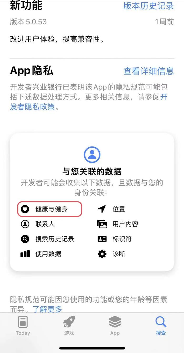 兴业银行回应“手机银行APP监测用户步数”