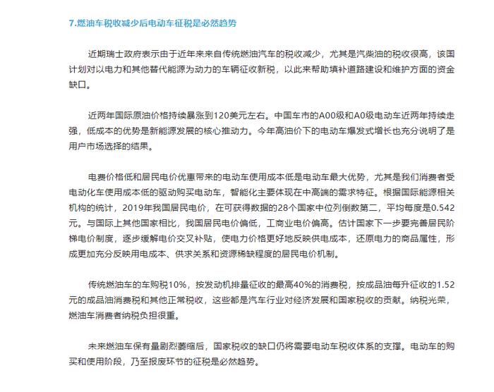 乘联会称“电动车征税是必然趋势” 网友：这是在给我们打预防针吗