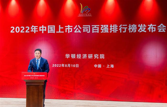 2022年中国上市公司百强排行榜在虹桥国际中央商务区发布