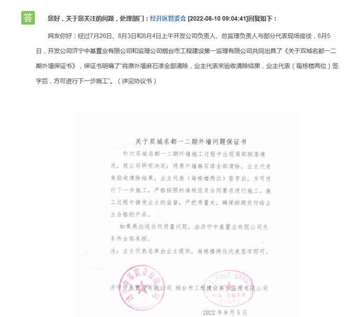 济宁双城名都小区未交付外墙严重脱落被投诉  官方回应已组织座谈解决问题