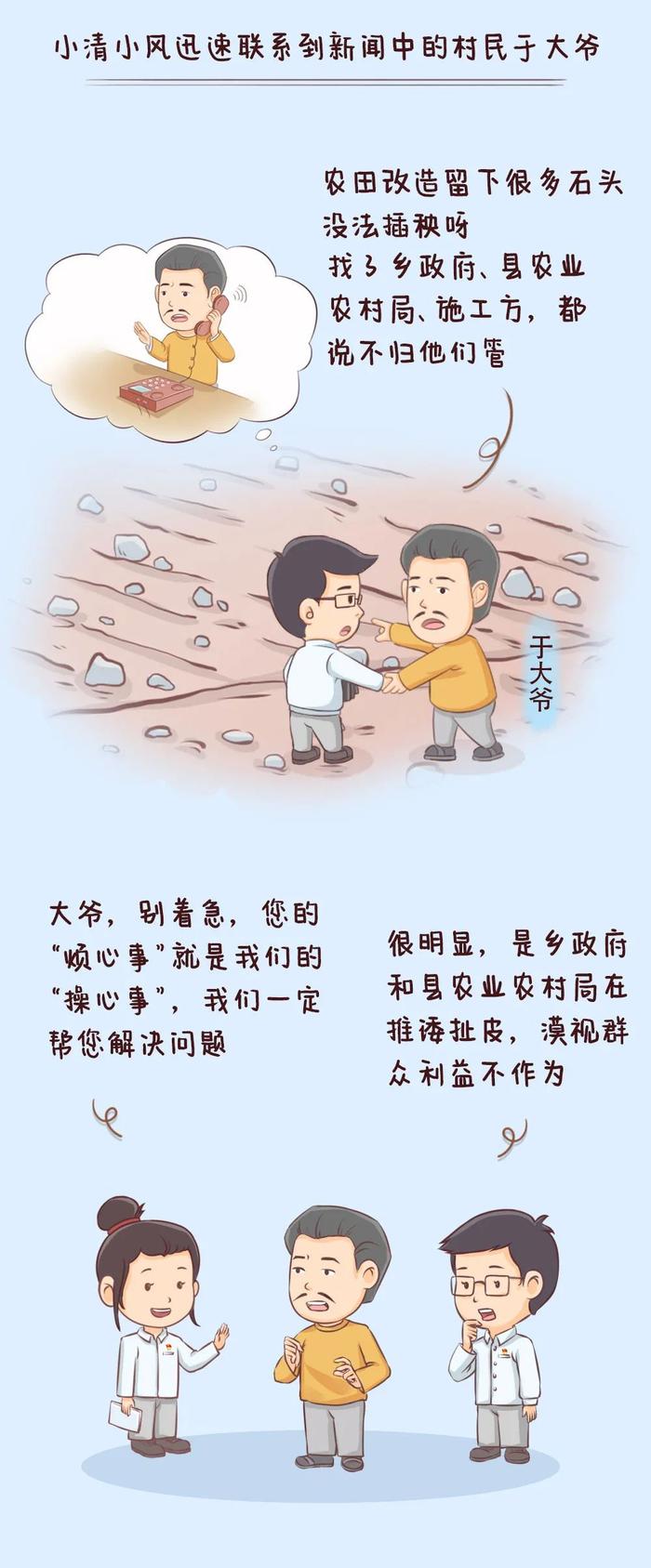 正风肃纪反腐在身边 | “高标准农田”没法插秧，怎么回事？