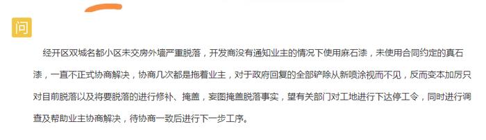 济宁双城名都小区未交付外墙严重脱落被投诉  官方回应已组织座谈解决问题