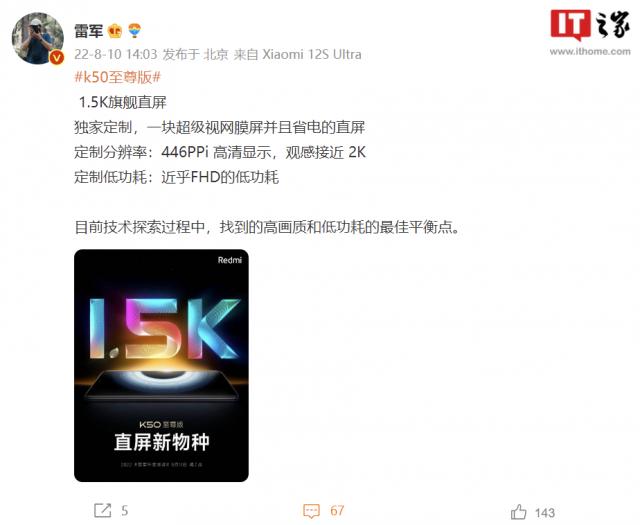雷军晒Redmi K50至尊版屏幕参数：高画质与低功耗的绝佳平衡