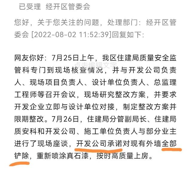 济宁双城名都小区未交付外墙严重脱落被投诉  官方回应已组织座谈解决问题