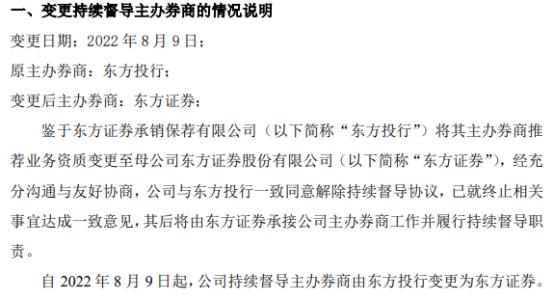 中农华威持续督导主办券商由东方投行变更为东方证券