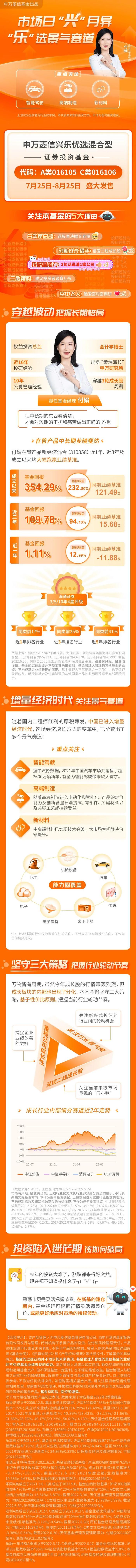 市场日“兴”月异，“乐”选景气赛道！申万菱信兴乐优选混合正在发售中