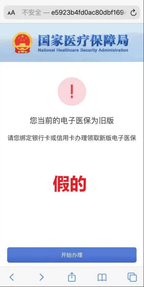 广东省医保局最新提醒！谨防新型诈骗盯上医保账户，切勿点击短信链接