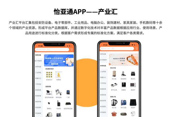 怡亚通APP构建数智化供应链服务平台，赋能企业数字化采购与供应链管理