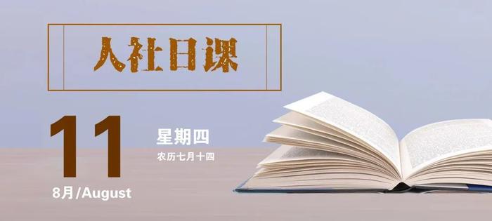 【人社日课·8月11日】省内流动就业，要转移养老保险关系吗？