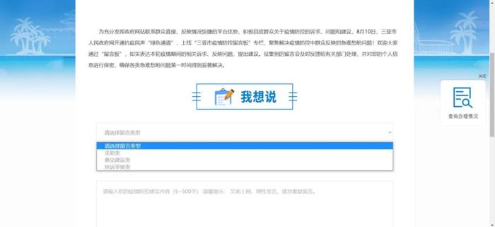 三亚市疫情防控留言板上线啦！您有哪些诉求与建议？请留言→