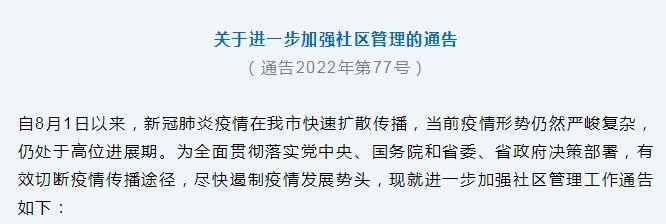 深夜通告！三亚：这些机关、企事业单位干部职工要就地转化为志愿者，参与核酸检测等工作