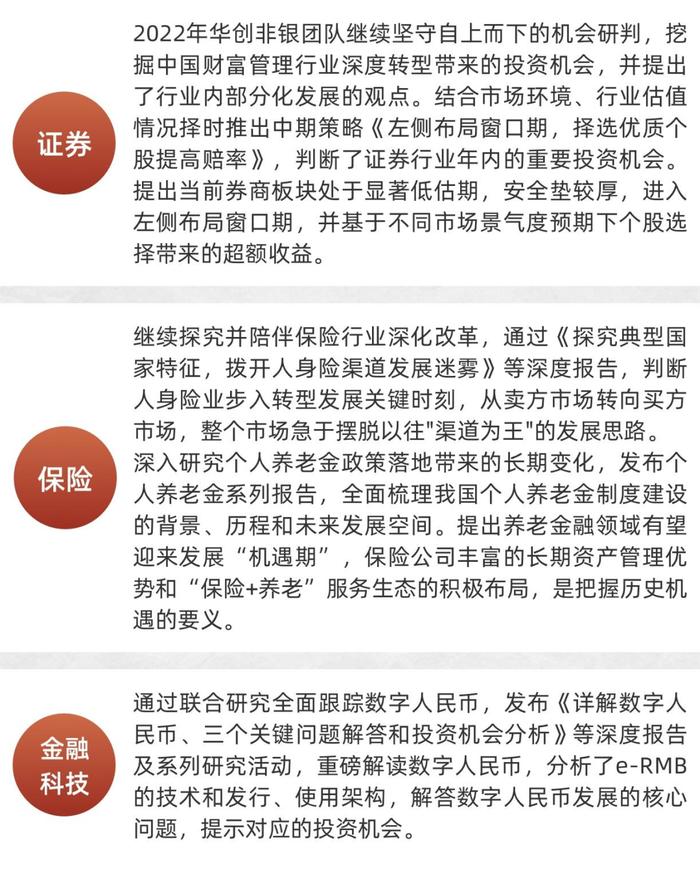 请回答2022|华创非银·徐康：时代成就了优秀的企业，优秀企业也支撑了伟大的时代