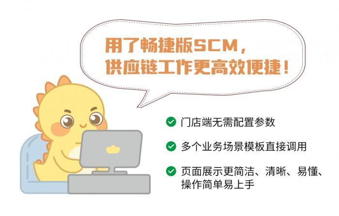 哗啦啦发布畅捷版SCM，让供应链系统操作更简单、高效！