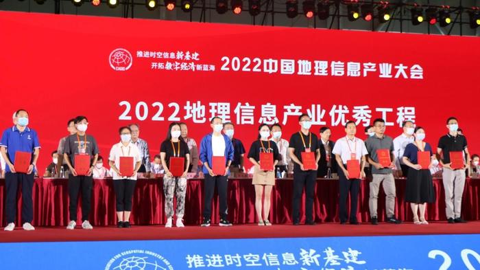 2022中国地理信息产业大会召开 MapGIS全空间技术创新获聚焦