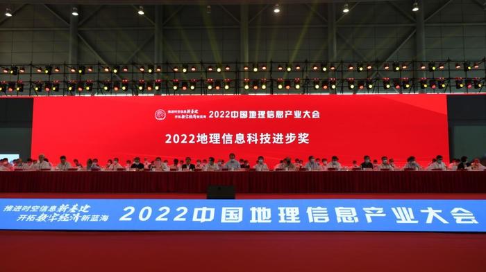 2022中国地理信息产业大会召开 MapGIS全空间技术创新获聚焦