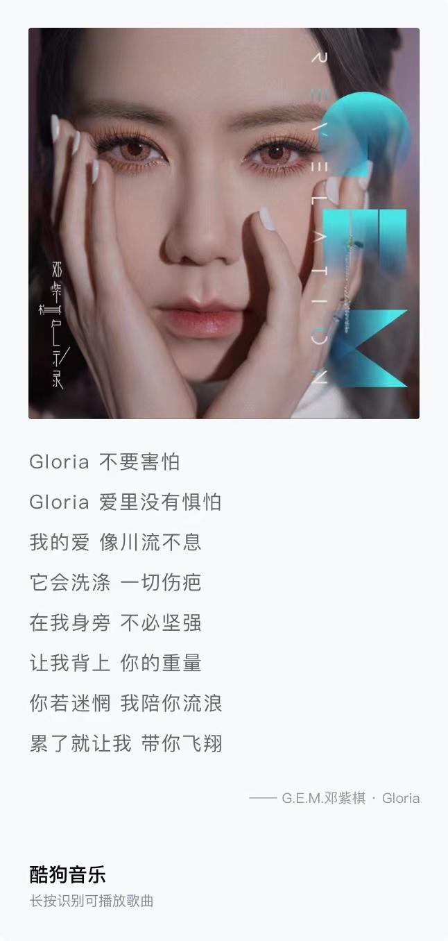 酷狗上线邓紫棋新专辑先行曲《GLORIA》及MV 用音乐开启爱的《启示录》