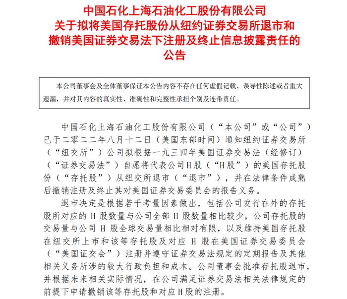 中石油、中石化等多家公司拟将美国存托股份从纽交所退市！证监会回应！