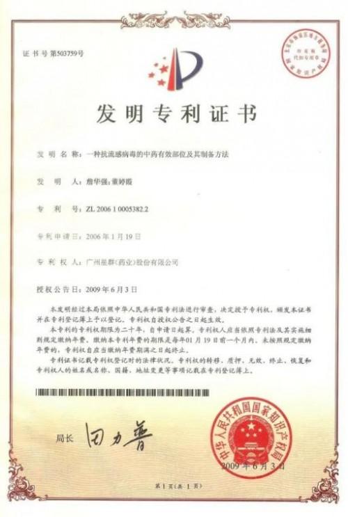 广药集团世界500强排名创新高 白云山星群非遗文化助力中药产业新发展