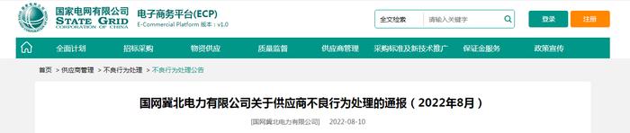 国网冀北通报：河南通达电缆、河北恒源线缆、瑞安达电缆、河北韩一电缆因存在不良行为被处罚