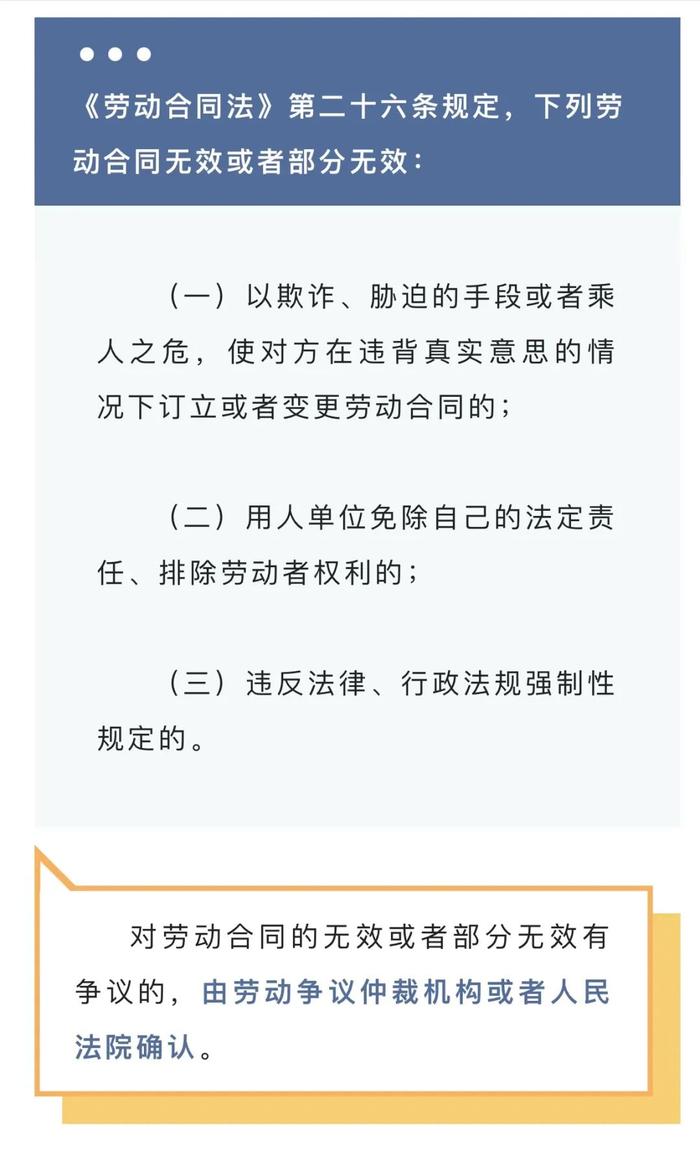 职场小贴士丨什么情况下劳动合同无效或者部分无效？