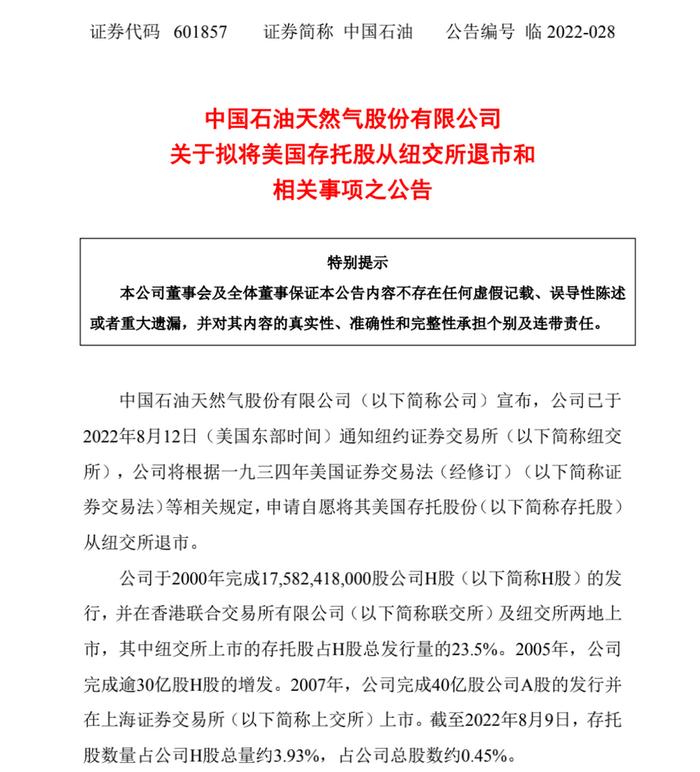 5家中国企业宣布启动自美退市，意味着什幺？有何影响？证监会200字回应：上市和退市都属常态