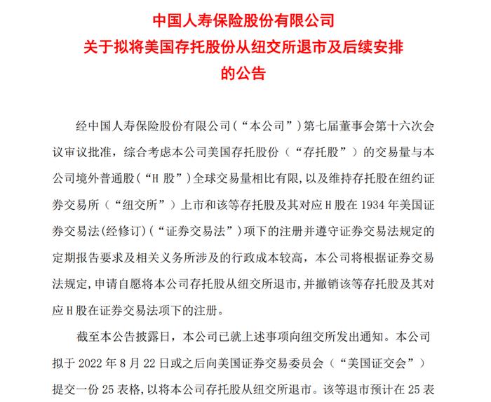 中石油、中石化等多家公司拟将美国存托股份从纽交所退市！证监会回应！