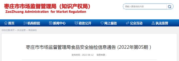 山东省枣庄市市场监管局发布食品安全抽检信息通告（2022年第05期）