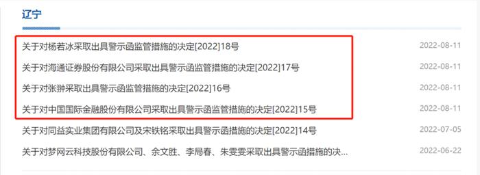 事涉华晨债！中金、海通收罚单，承销业务尽调不充分，“看门人”屡出问题