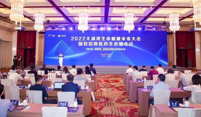 国投招商举办2022年医药生态圈会议，探讨创新驱动下的中国医药产业发展新趋势