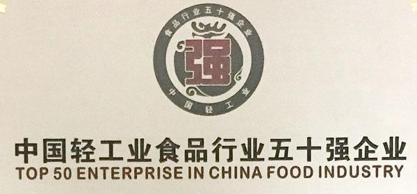 中国轻工业食品行业五十强企业名单公布